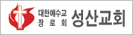 마포성산교회